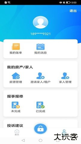 e园丁智慧系统官方免费下载1.0.2免费版