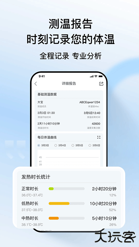 刷芯测温安卓版