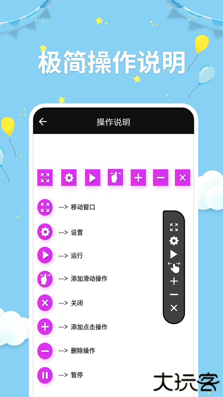 点击器助手安卓版