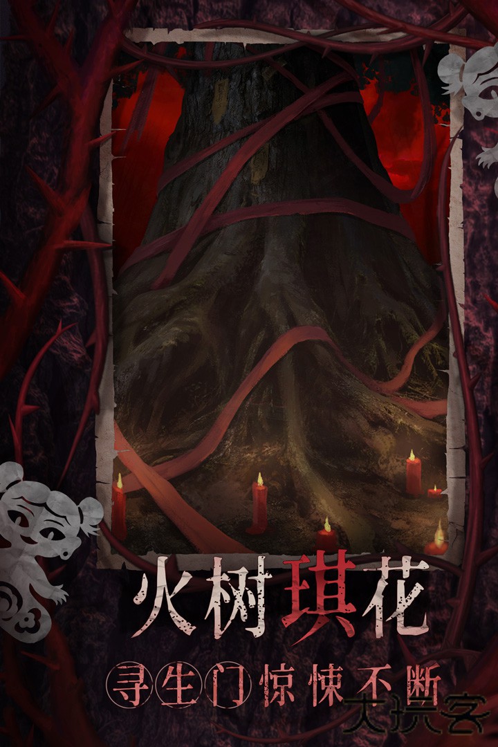 纸嫁衣8最新版下载