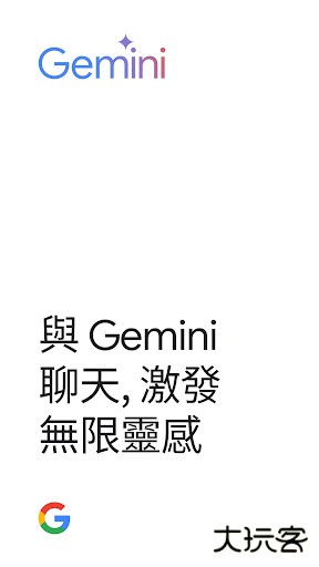 Google Gemini免费下载