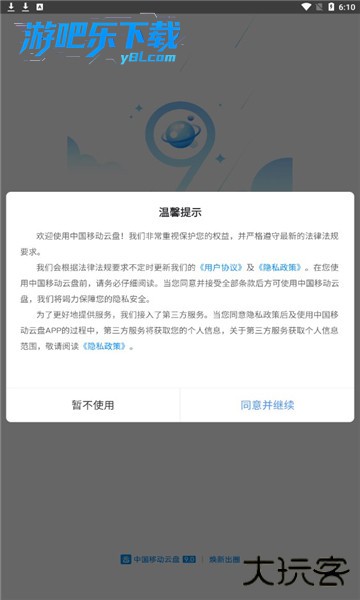 中国移动云盘app免费下载安装官方版