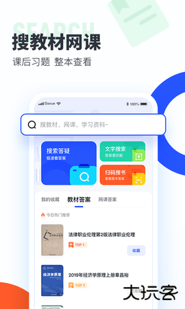 大学搜题酱作业帮大学版2.49.02026新版