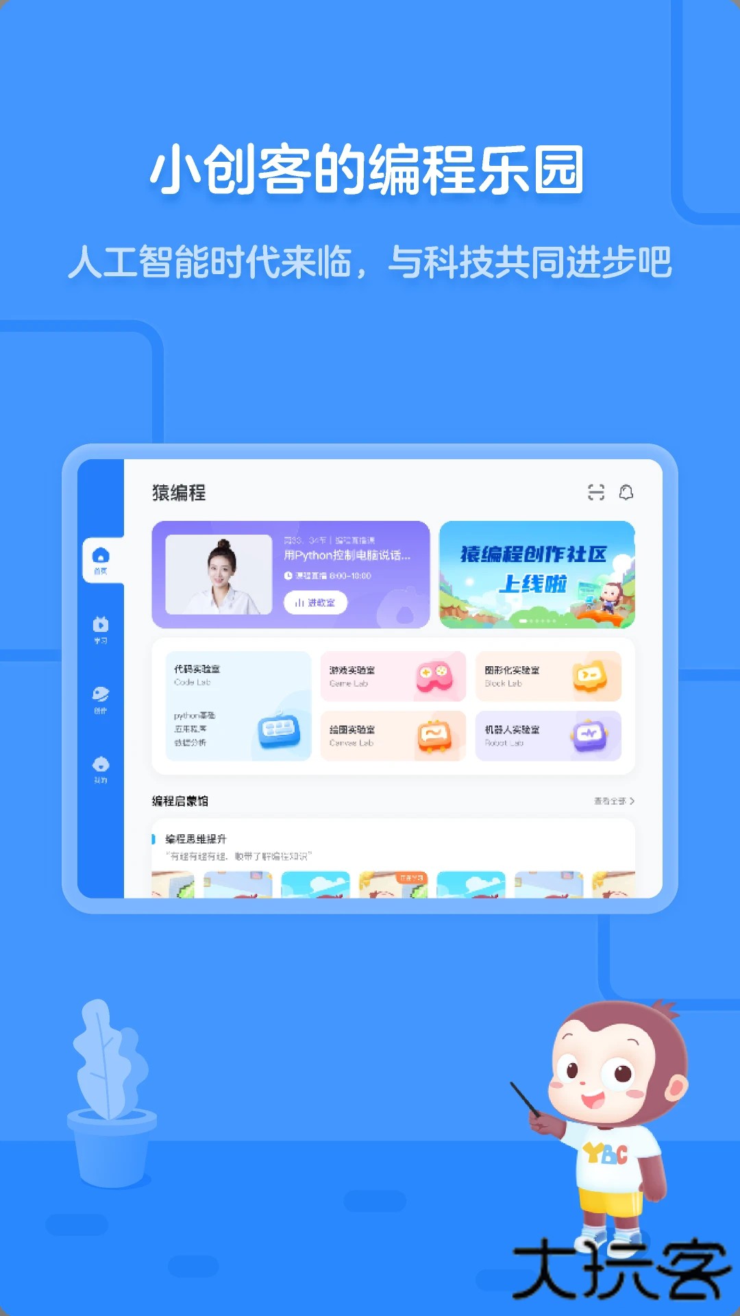 猿编程平板端官方新版本