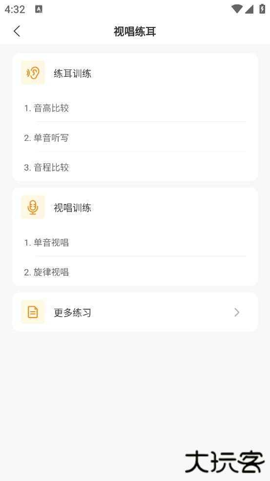 开嗓练声app