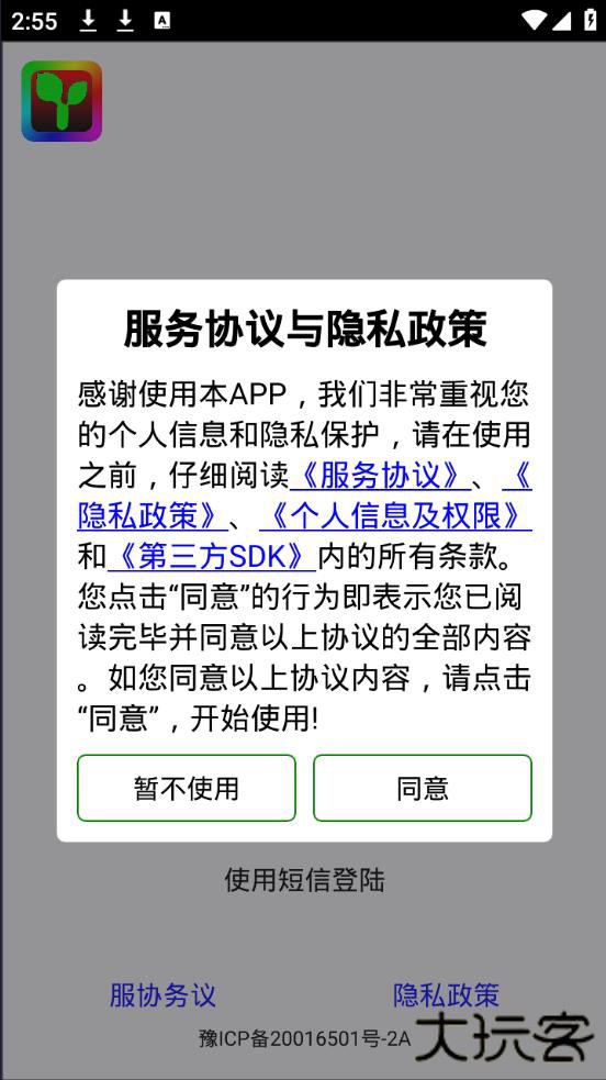 瑞合信plus官方版