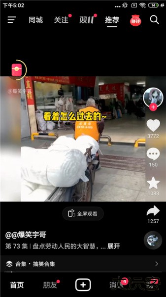 抖音极速版官方版