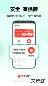 T3出行网约车平台下载 v4.4.8安卓版