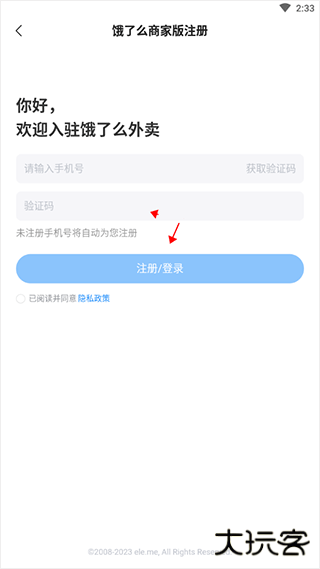 饿了么商家版app