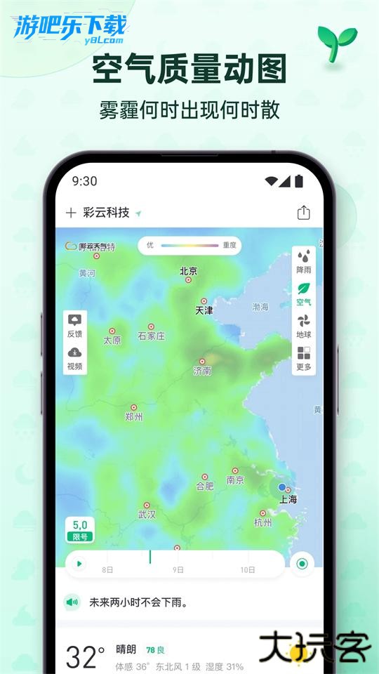 彩云天气几点几分下雨最新版下载