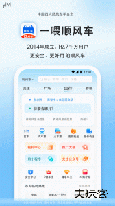 顺风车app官方版下载 v9.3.10安卓版