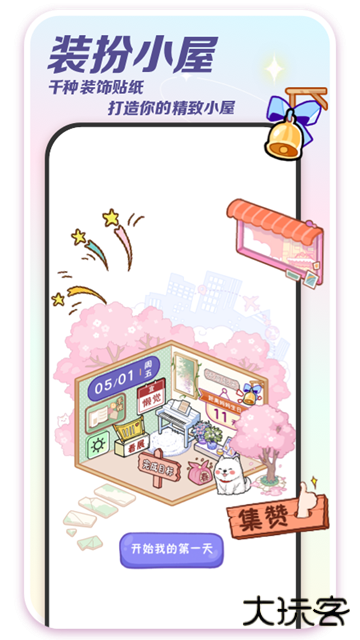 随记小屋免费下载