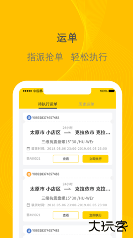 新千云司机端下载安装3.0.272026新版