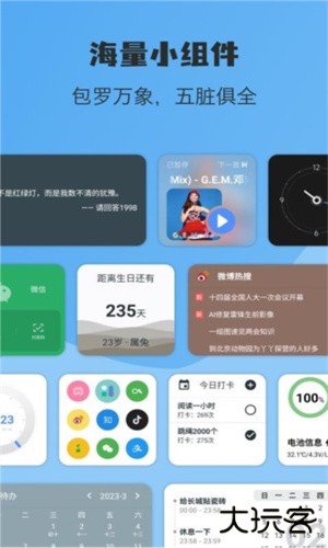 亿象小组件安卓版