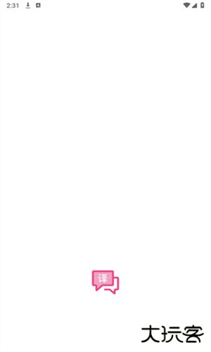 沉浸式翻译安卓版