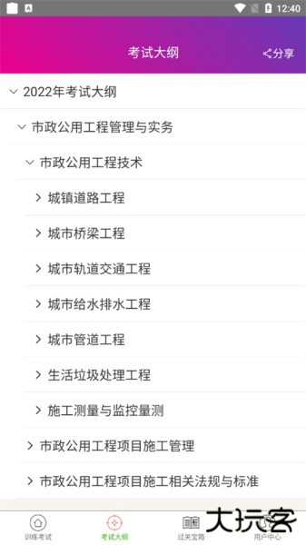 一级建造师市政公用工程app