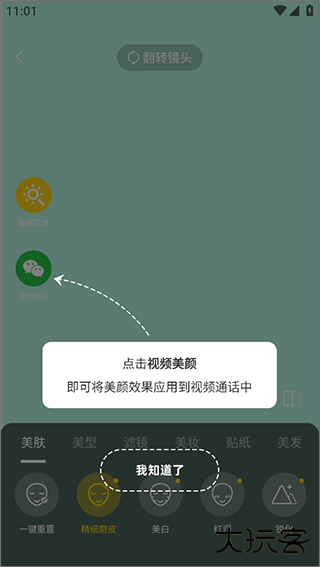 视频美颜专家app