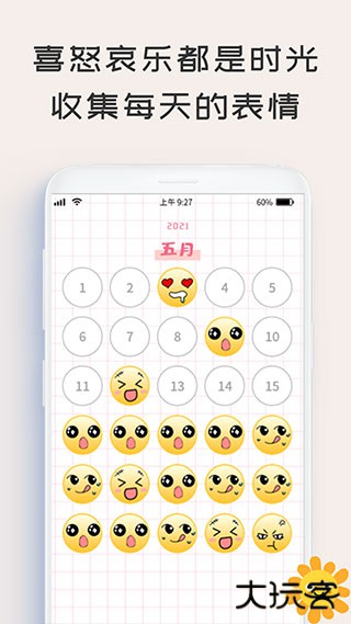 微笑todo免费下载