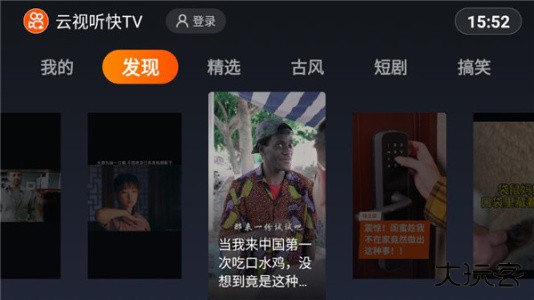 云视听快TVapp下载 v4.2.4.2340安卓版