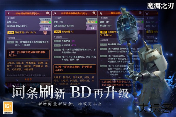 魔渊之刃安卓版