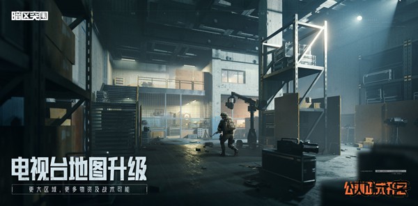 暗区突围官方正版最新版下载