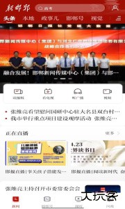 新邯郸app客户端安卓版下载 v3.0.0