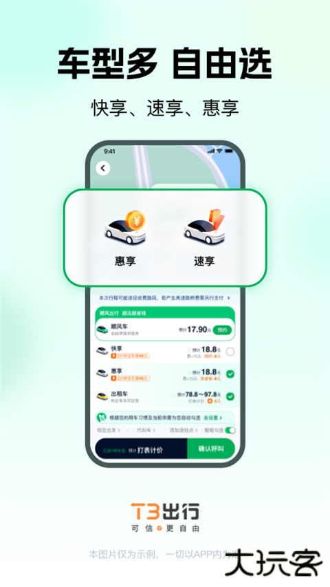 T3出行网约车app v4.4.4安卓版