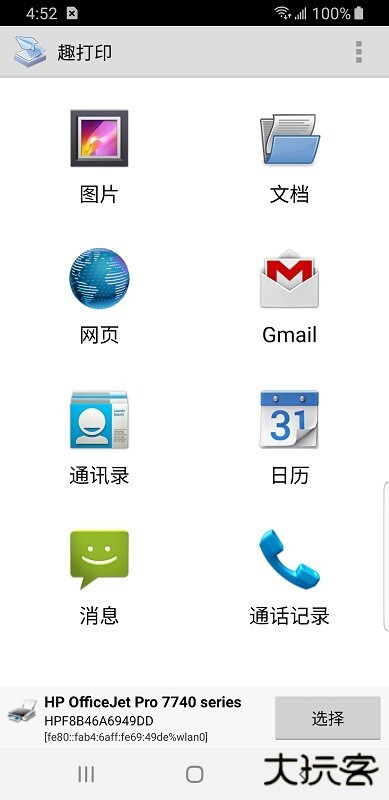 趣打印手机免费版免费下载