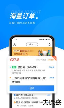 达达骑士版众包配送平台12.17.2官方正版