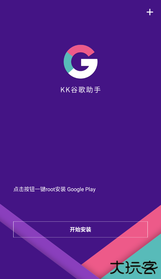 kk谷歌助手最新版