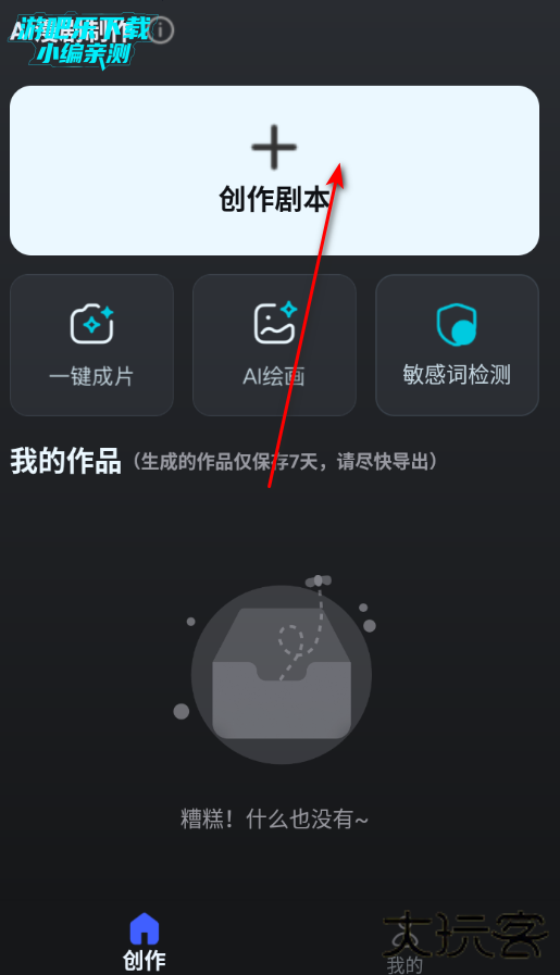 AI漫剧制作app官方正版