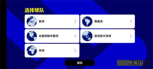 eFootball国际服下载