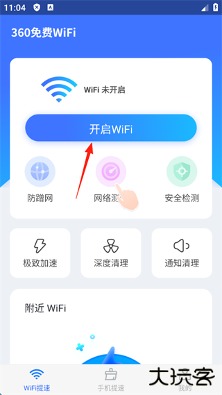 360免费wifi手机版
