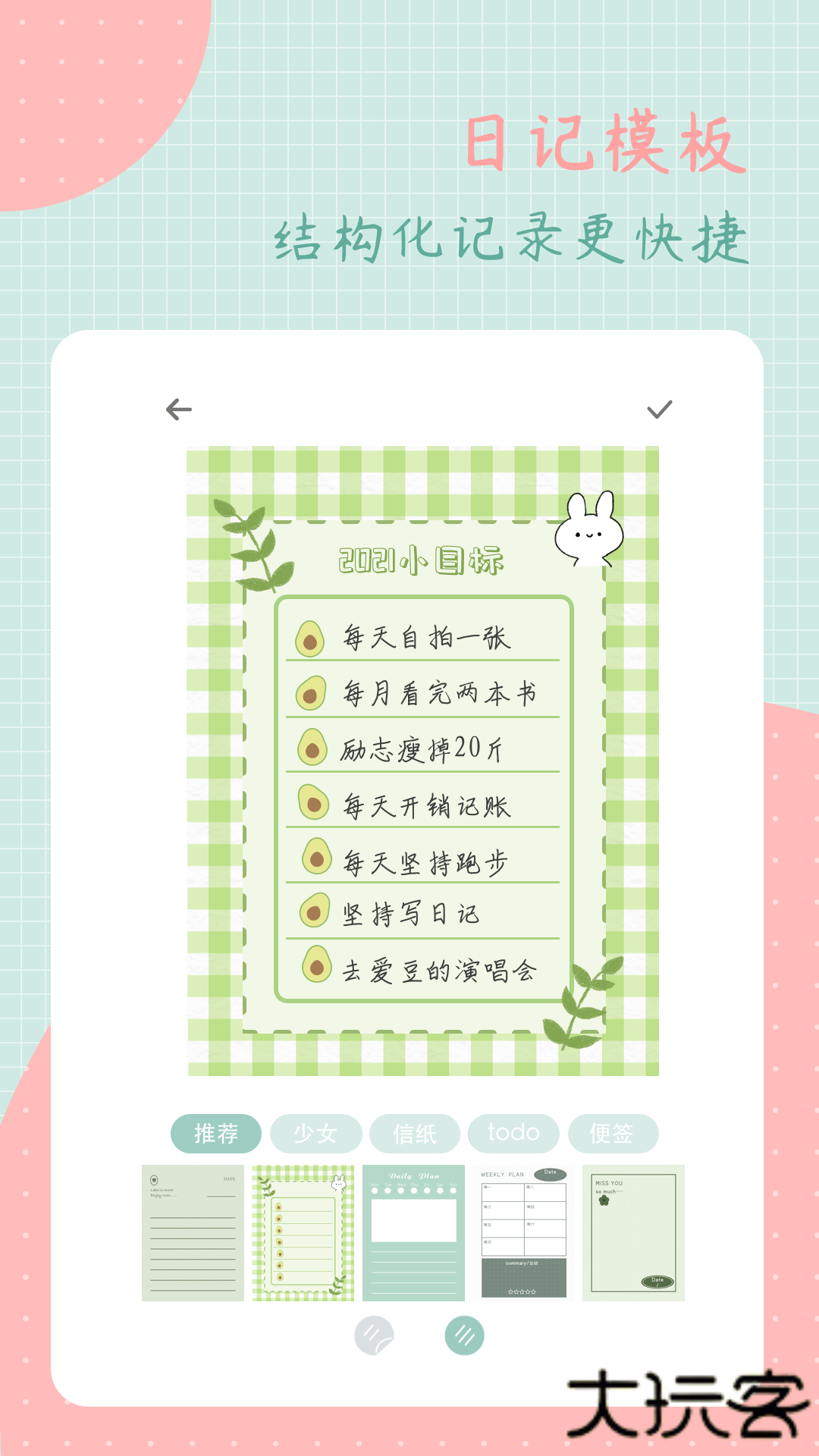 罐头日记免费下载