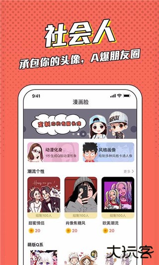 漫画脸官方最新版v5.5.5