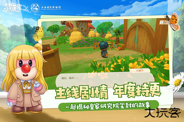 摩尔庄园官服下载