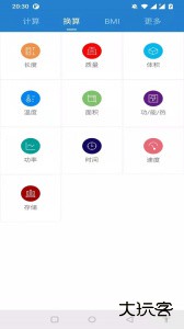 桔子计算器手机版下载 v7.6.0安卓版