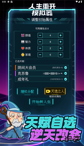 人生重开模拟器最新版下载