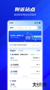 坐公交软件下载 v2.2.7安卓版