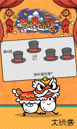 茶叶蛋大冒险升级版下载