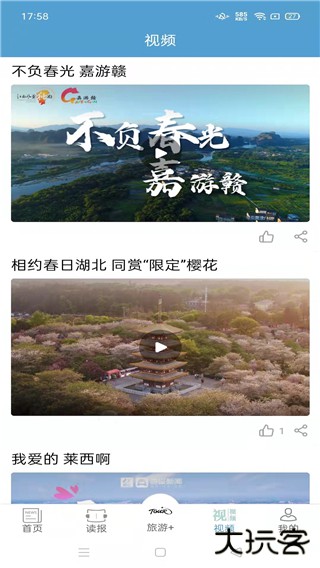 中国旅游新闻安卓版