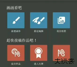 MediBangPaint苹果版