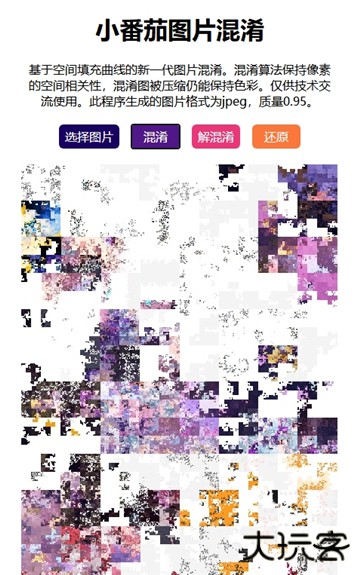 小番茄图片混淆免费下载