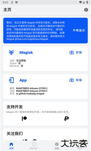 Magisk狐狸面具安卓版