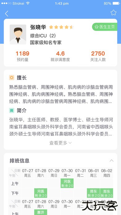 郑大一附院掌上医院免费下载