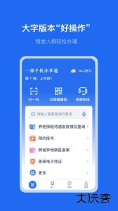 办事通安卓版官方版下载 v3.1.4