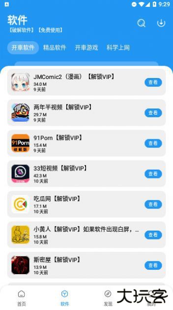 猪猪软件库安装免费下载