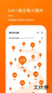 网约车考试宝典最新版免费版下载 v1.6安卓版