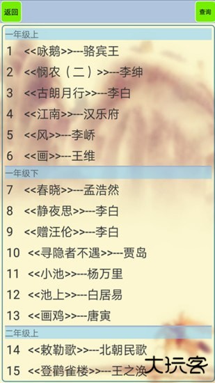 小学生必背古诗词80首安卓版