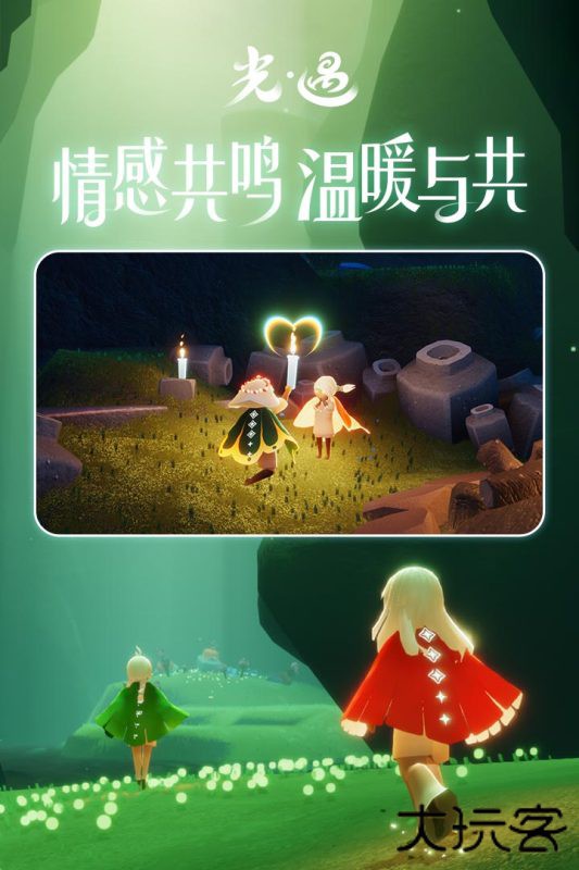 光遇Sky全物品北觅版下载